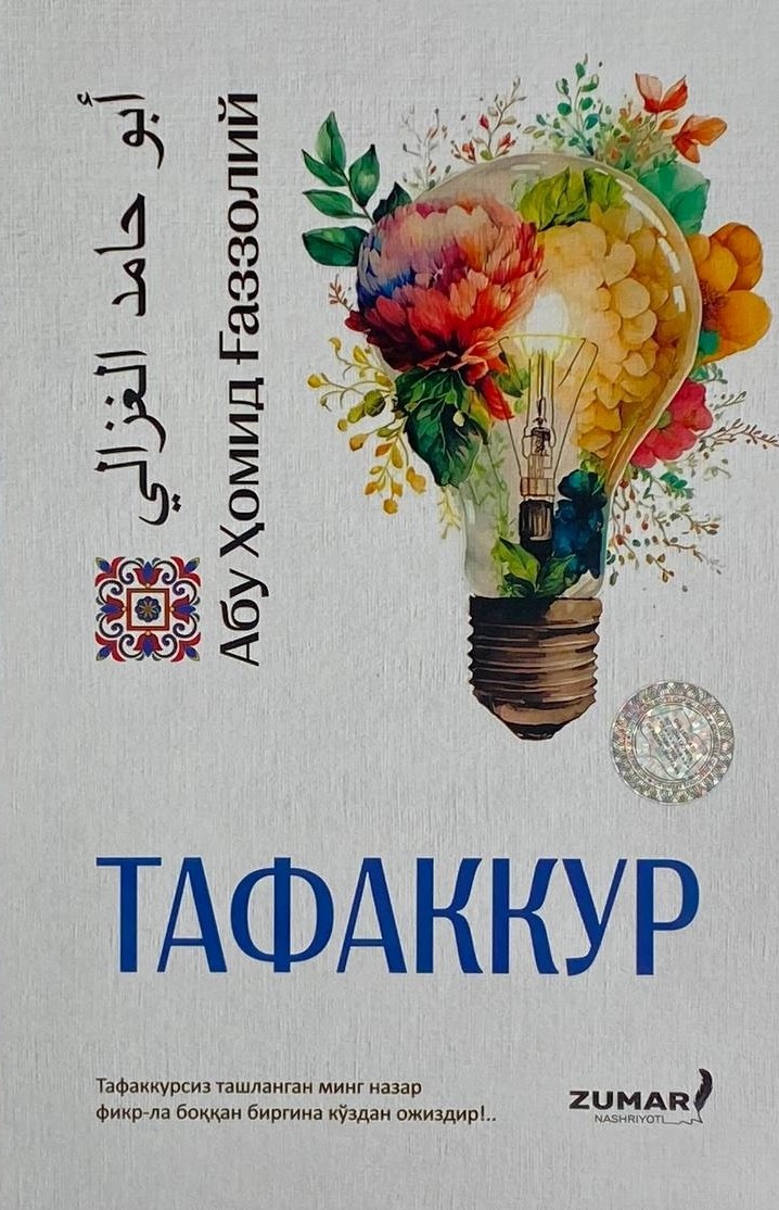 Тафаккур.jpg